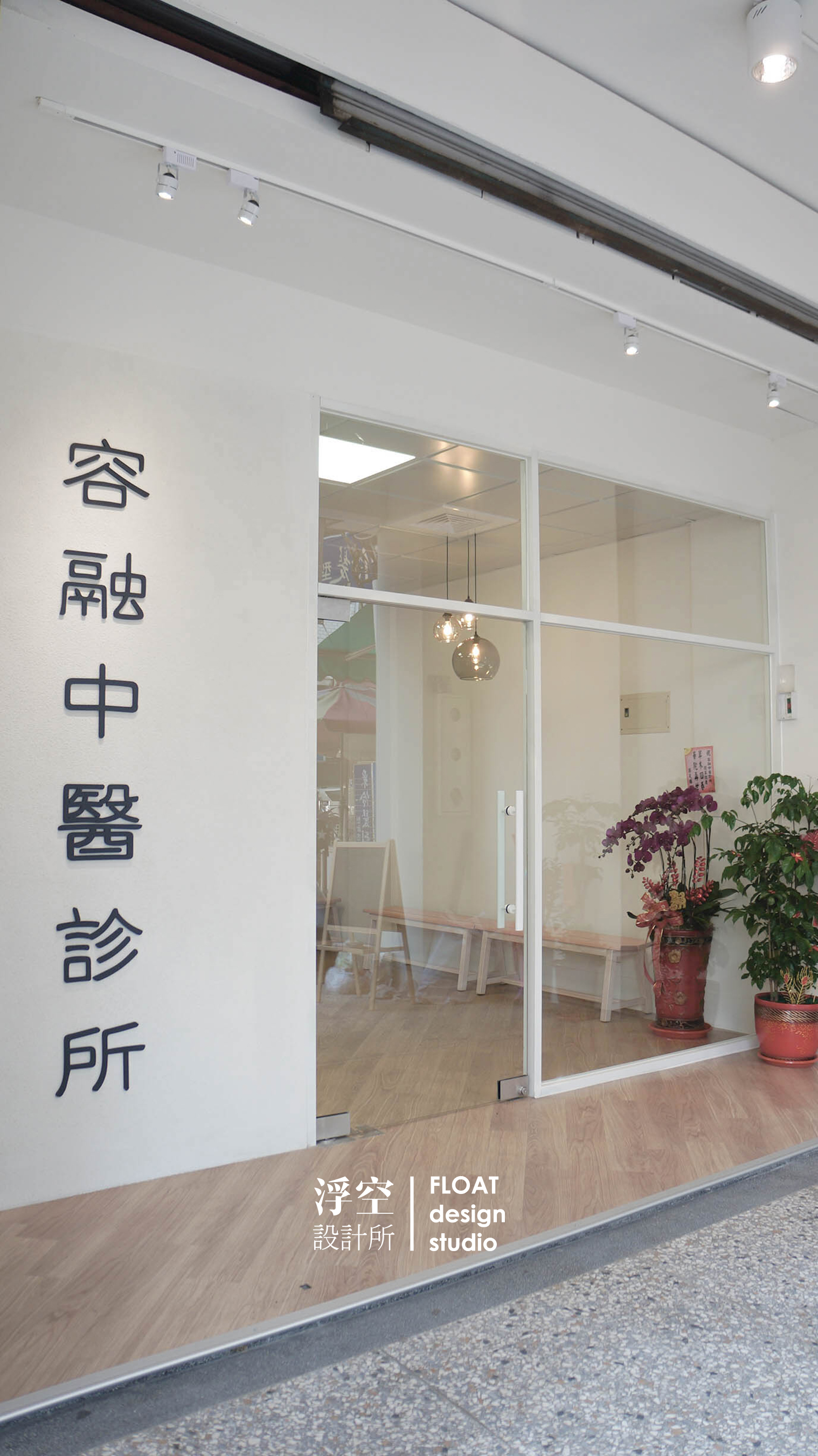 Float design Chinese medicine clinic (1)